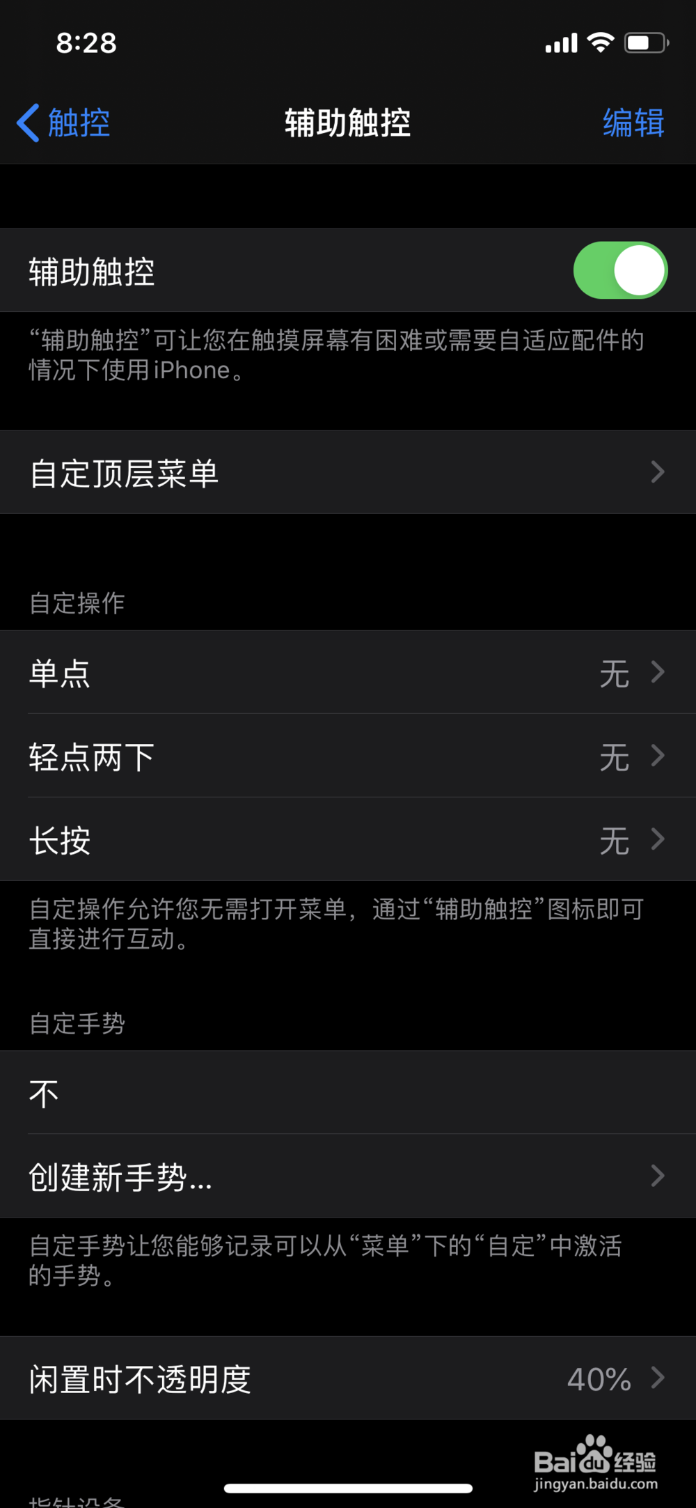 苹果双击屏幕截图方法