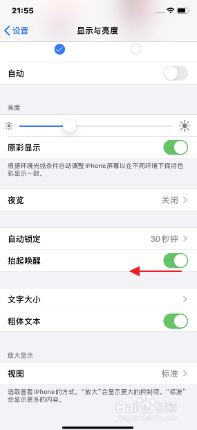 iphone11怎么关闭抬起唤醒