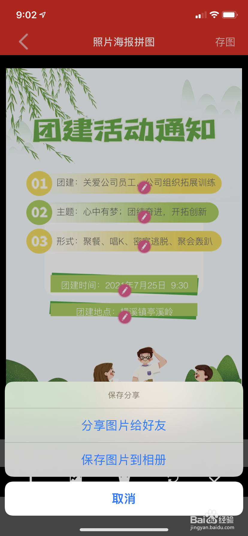 如何制作公司团建通知？