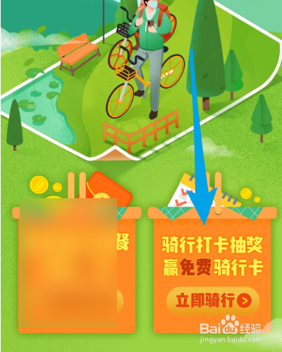 美团如何获取免费的骑行卡