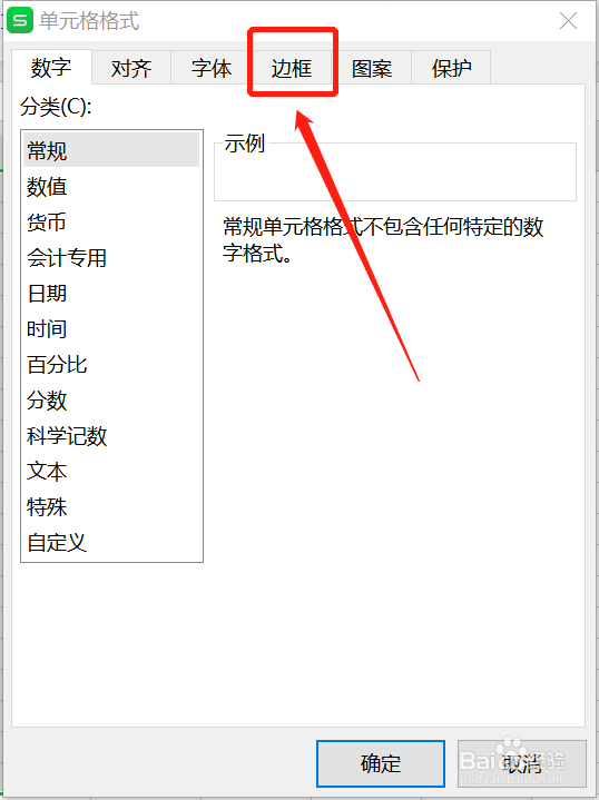 如何给Excel表格添加边框