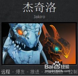 Dota中的双头龙如何玩 百度经验