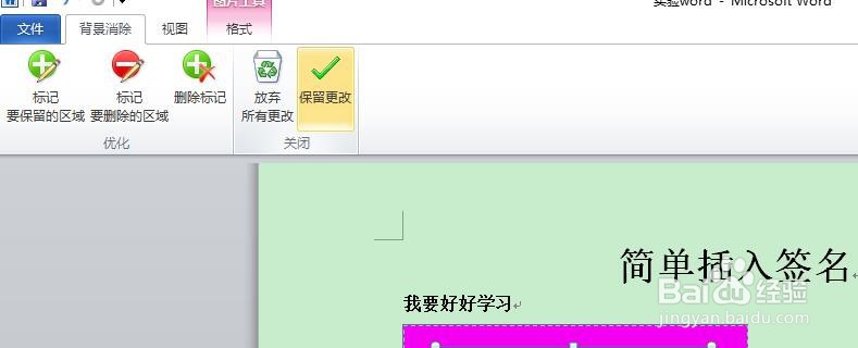 如何在word中插入签名