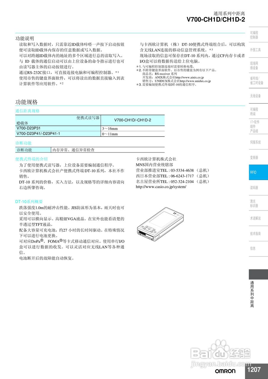 omron V700-CH1D/CH1D-2便携式读写器说明书