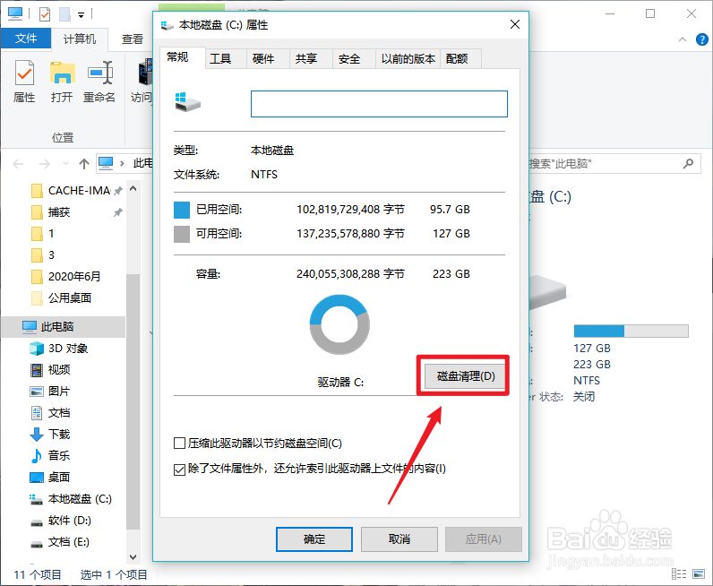 Win10如何清理C盘