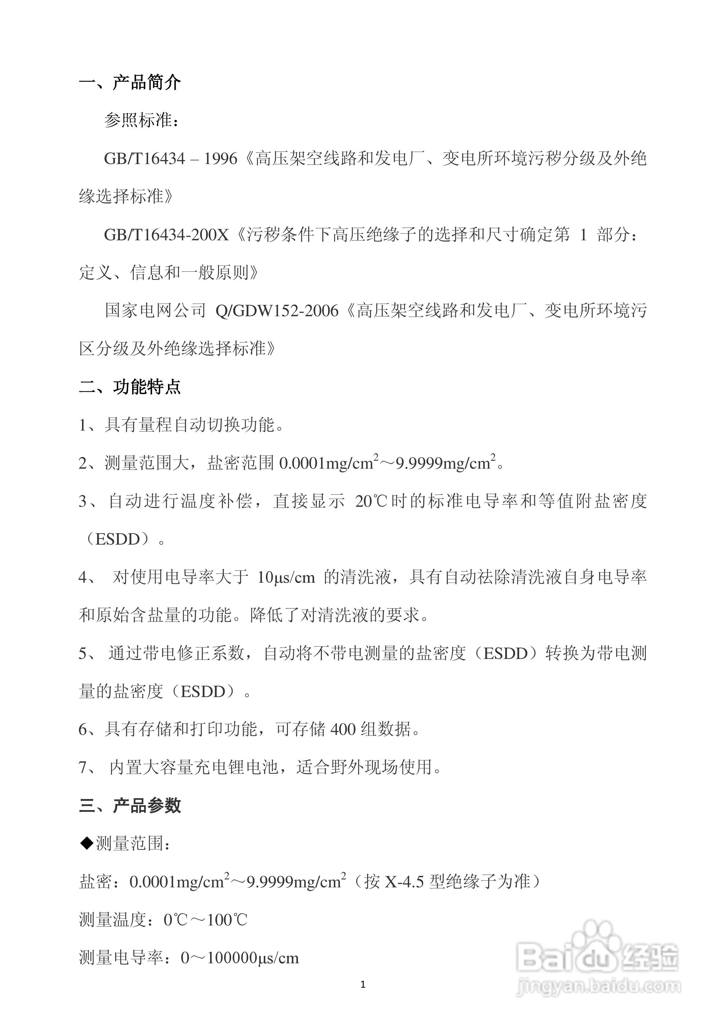 仪天成YTC640电导盐密度测试仪说明书