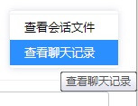 百度Hi怎么查看聊天记录