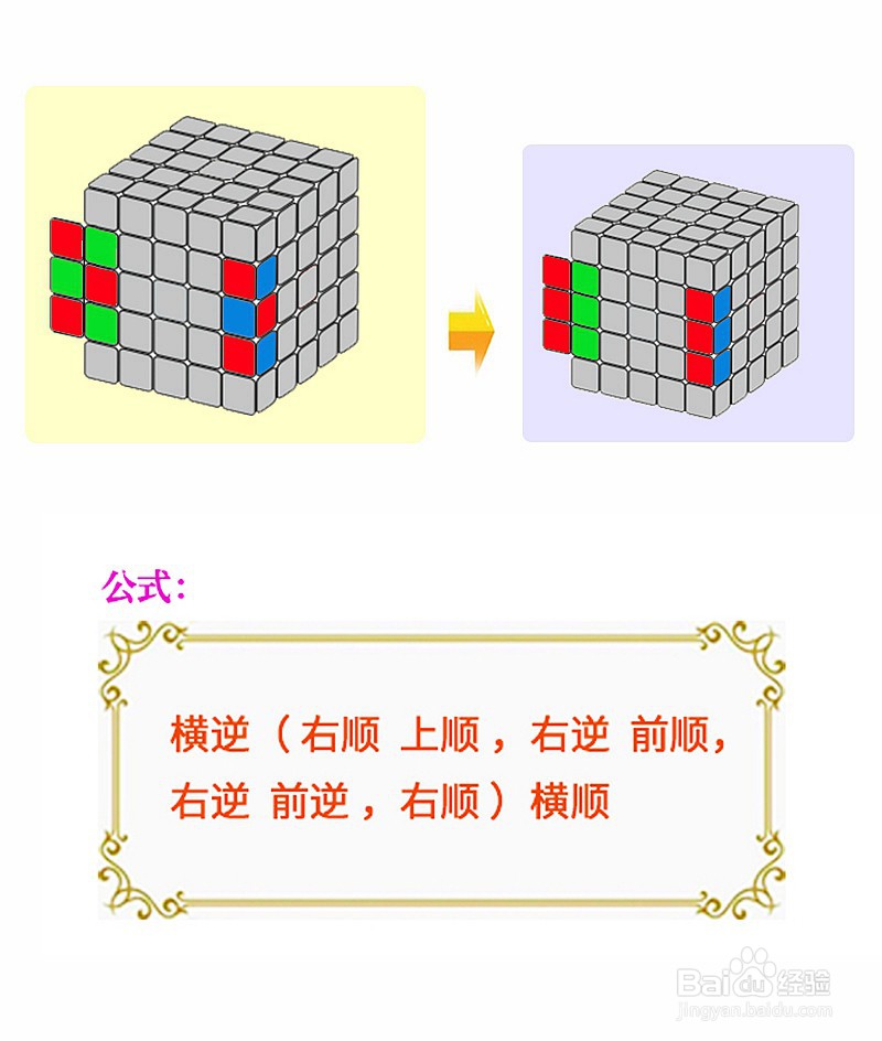 五阶魔方如何还原？