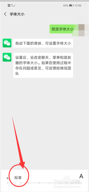 微信怎么修改字体大小