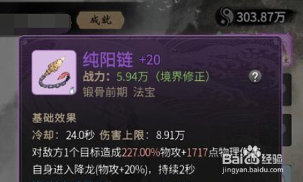 一念逍遥5个法宝怎么搭配
