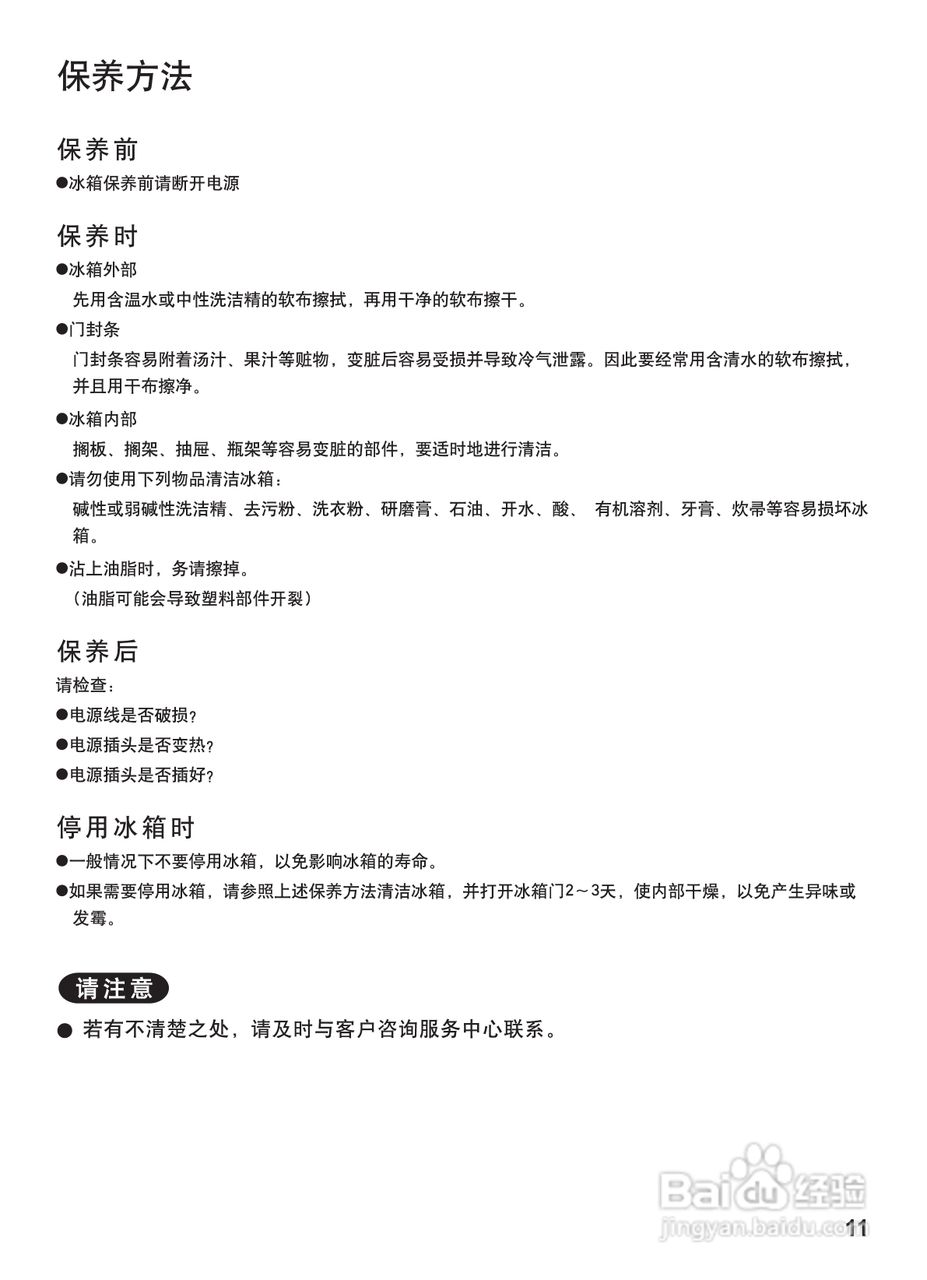 松下NR-B21SP1电冰箱使用说明书