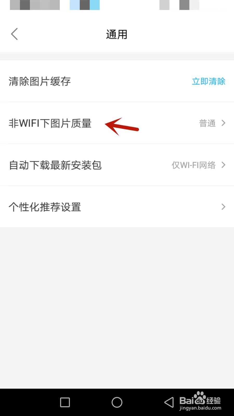 怎么将惠泽非WIFI下的图片质量设置为高清