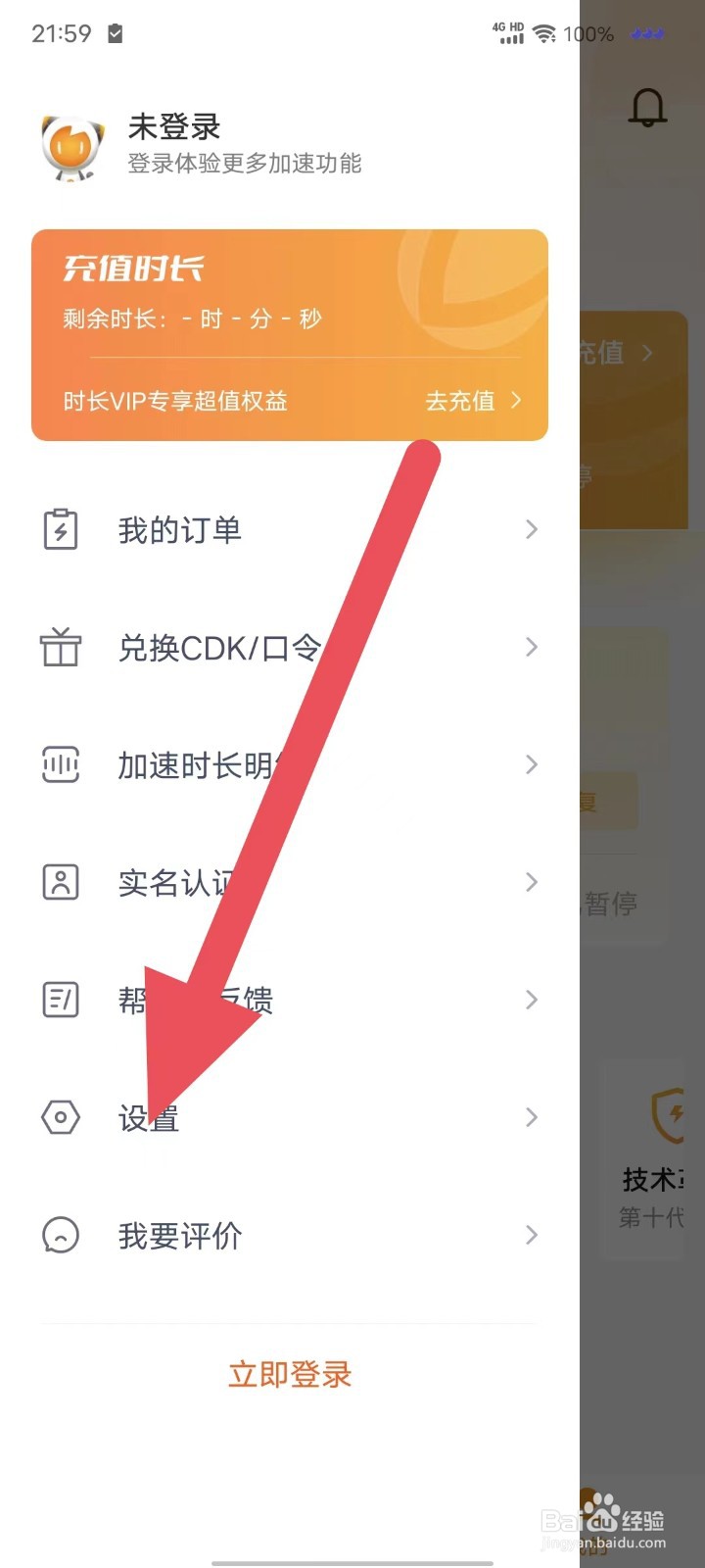 雷神加速器如何清理缓存？