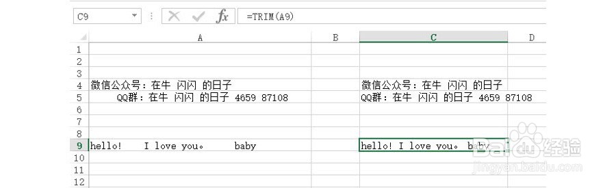 如何批量去除Excel中无法看不见的空格