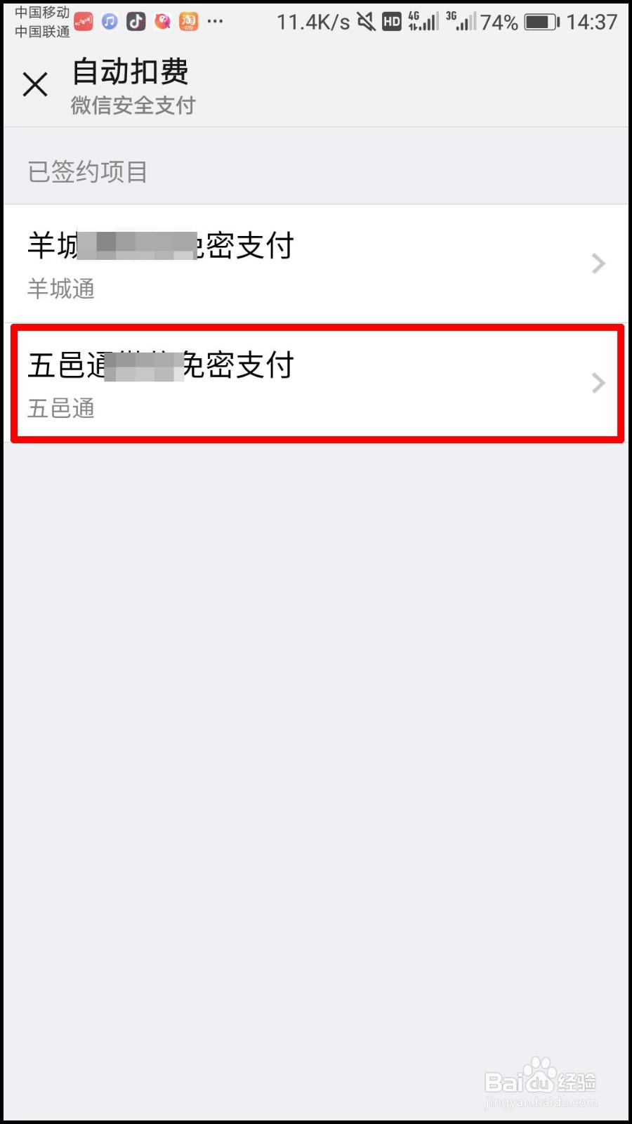 微信自动扣费怎么关闭？