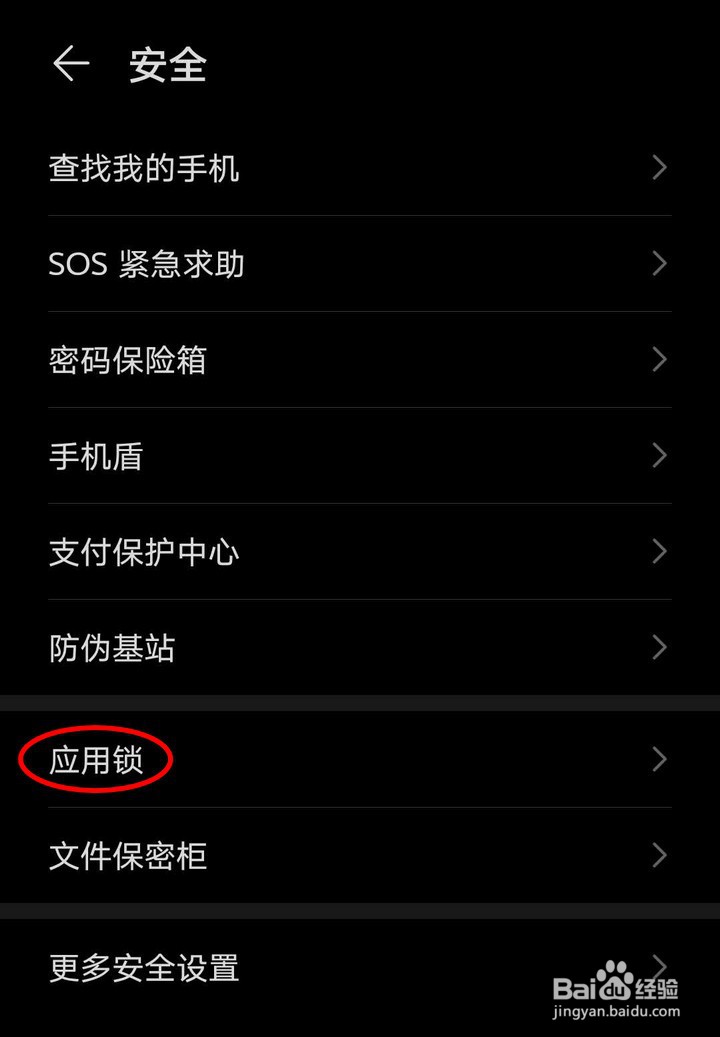 华为荣耀手机怎么设置应用锁来保护隐私