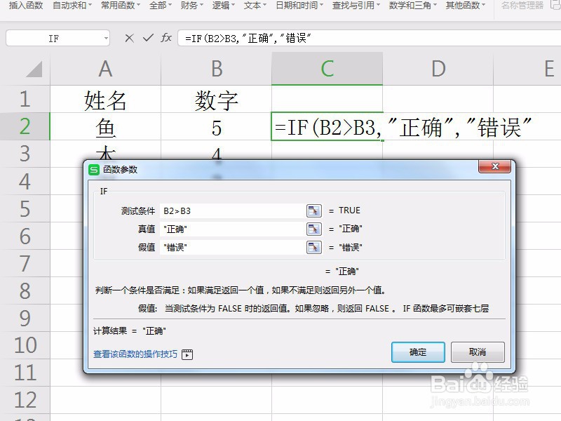 WPS中If函数怎么用