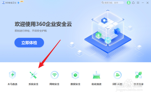 用360安全卫士怎么进行漏洞修复