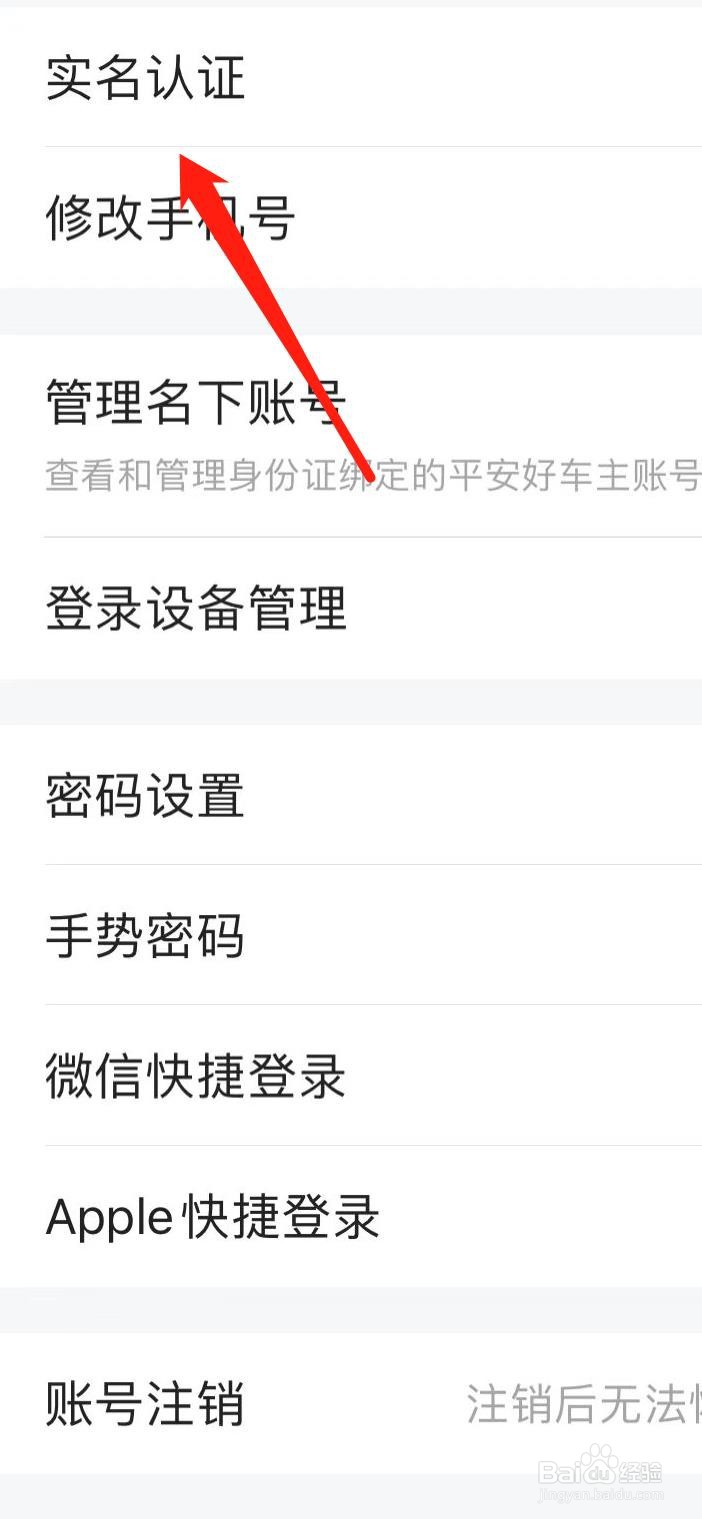 平安好车主怎样进行实名认证