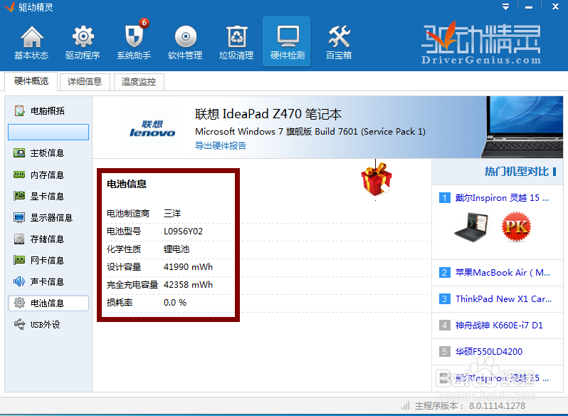如何查看笔记本电池损耗情况