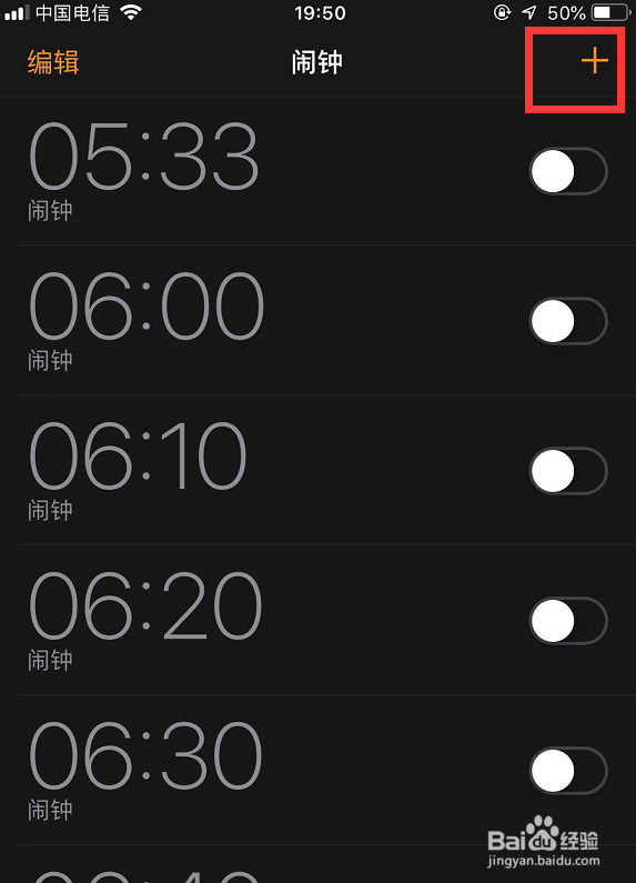 苹果手机怎样设置闹钟