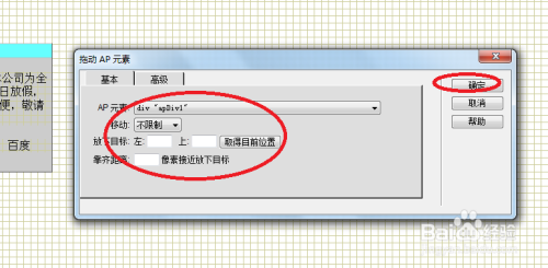 Dreamweaver：[42]网页中如何添加可拖动的公告
