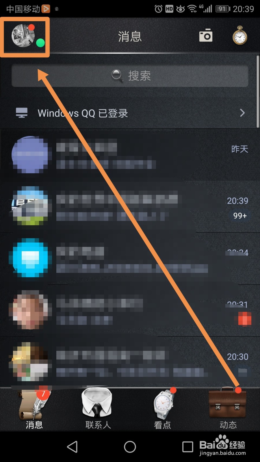 QQ空间怎么找回删除的照片