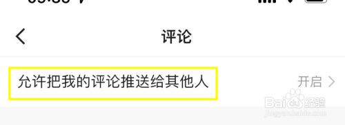 快手在哪里开启允许把我的评论推送给其他人？