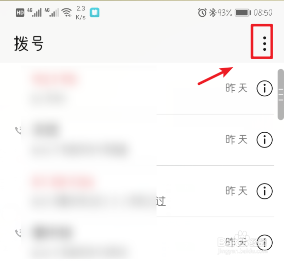 华为手机怎么开启自动通话录音功能