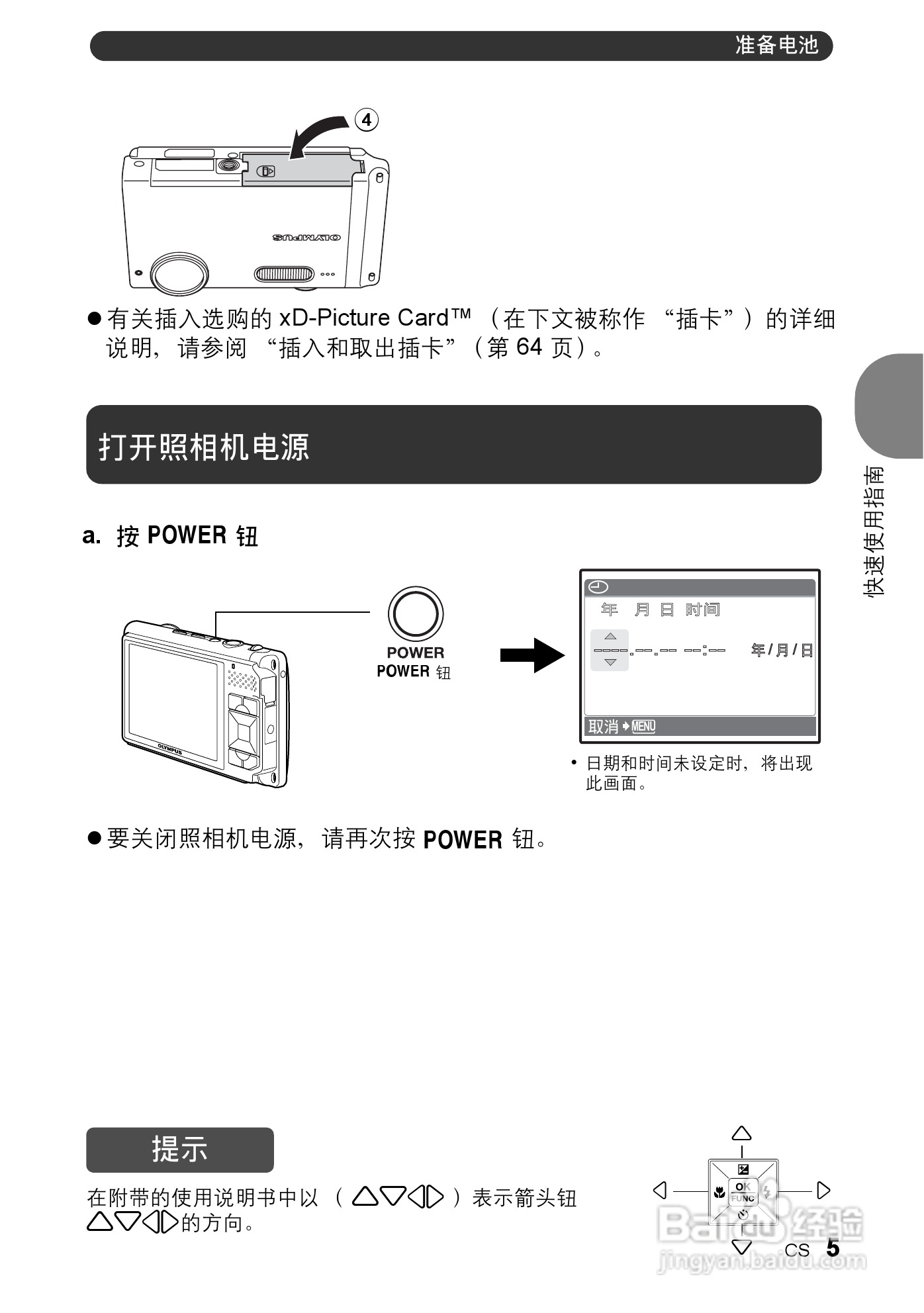 奥林帕斯Stylus730/μ730数码照相机使用说明书:[1]