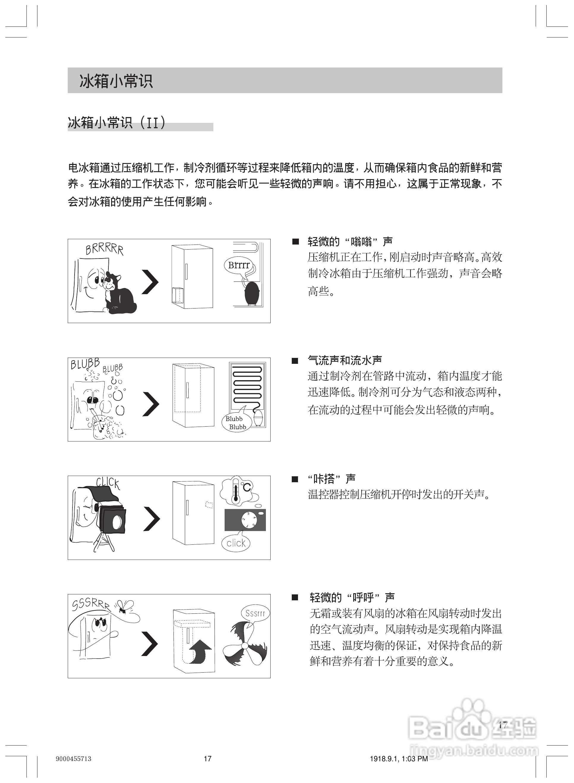 西门子冰箱说明书图片