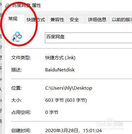 百度网盘怎么快速打开文件夹位置