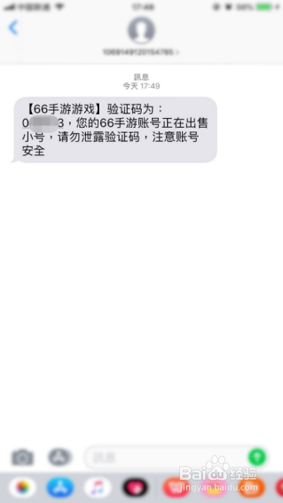 66手游小号交易详细教程-出售小号篇