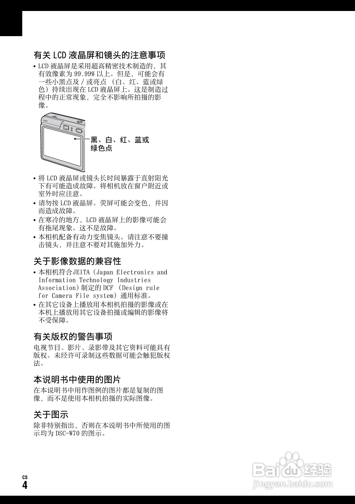SONY DSC-W70数码相机使用说明书:[11]