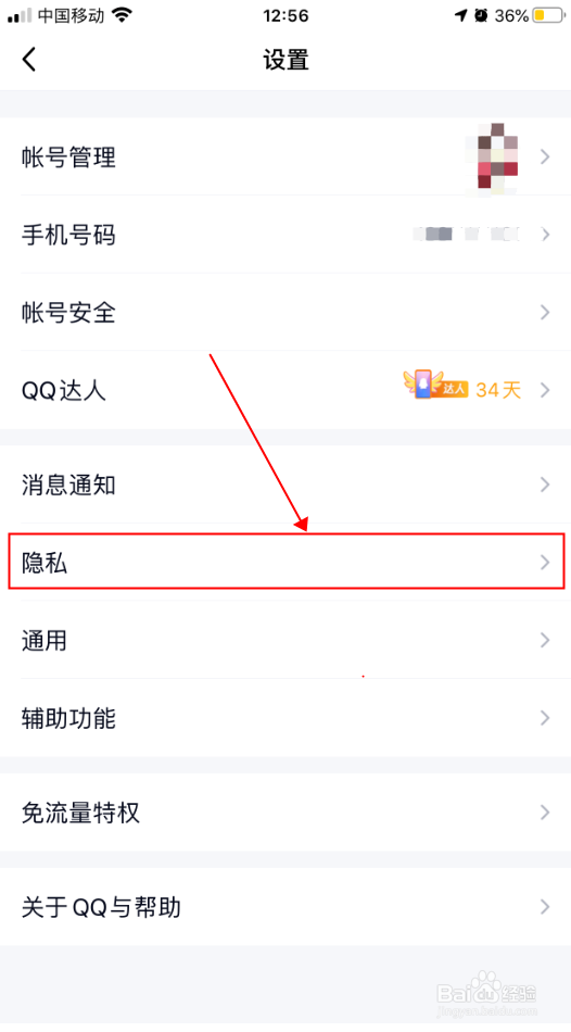手机QQ怎么关闭聊天中正在输入的显示