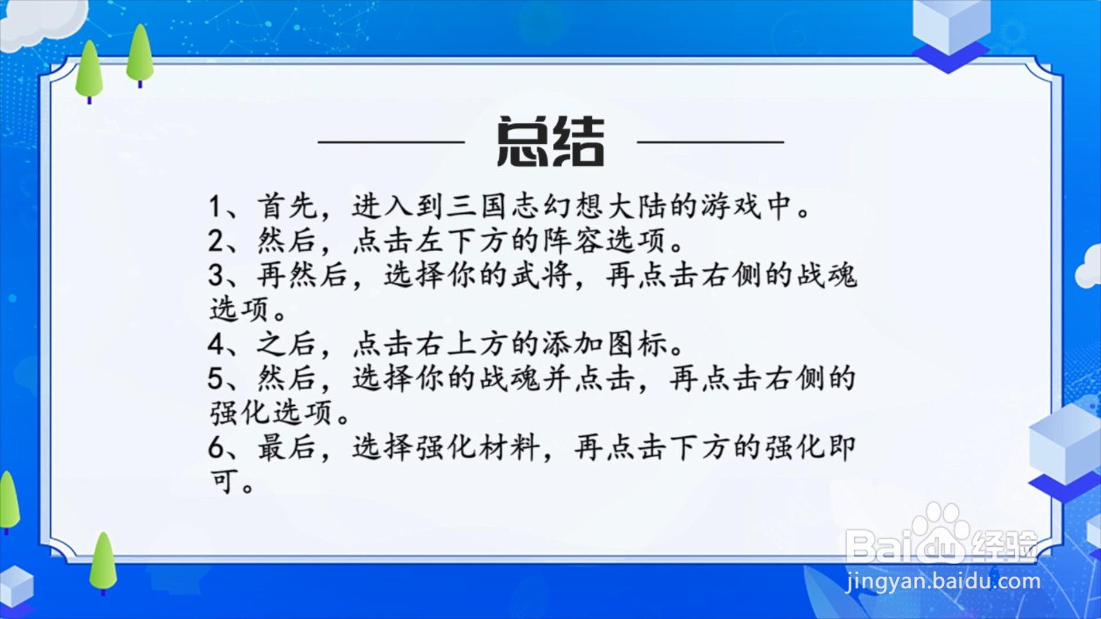 三国志幻想大陆怎么强化战魂？