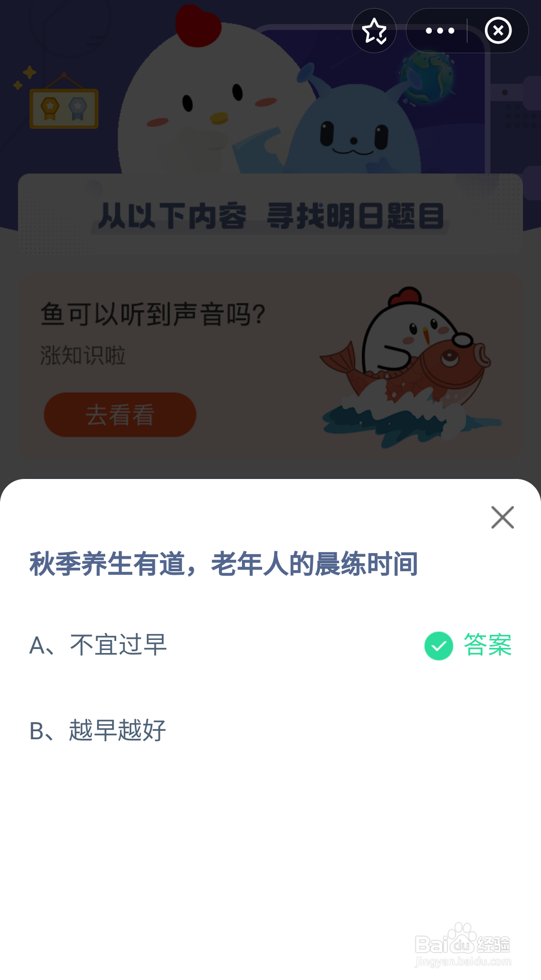 秋季老年人的晨练时间不宜过早吗