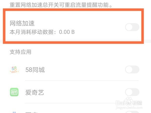 荣耀50se怎样启用网络加速?