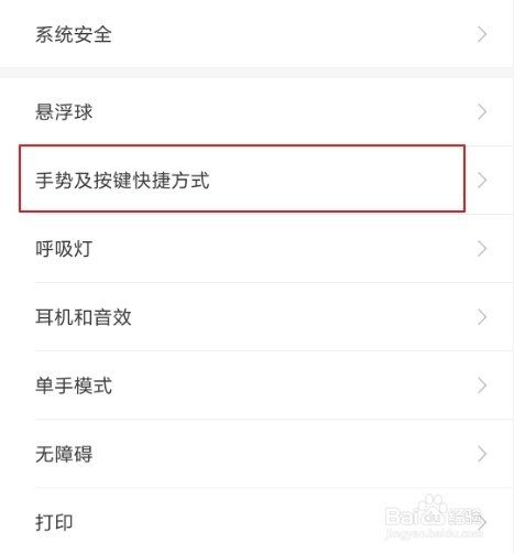 小米MIX2手机的截屏操作设置方法