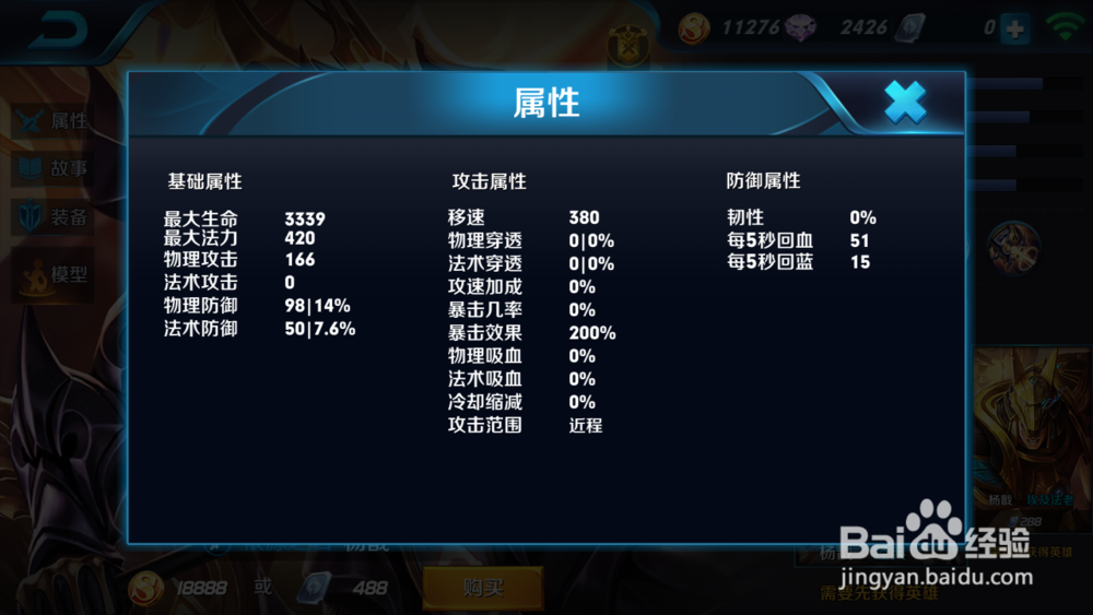 手游王者荣耀杨戬技能出装情况