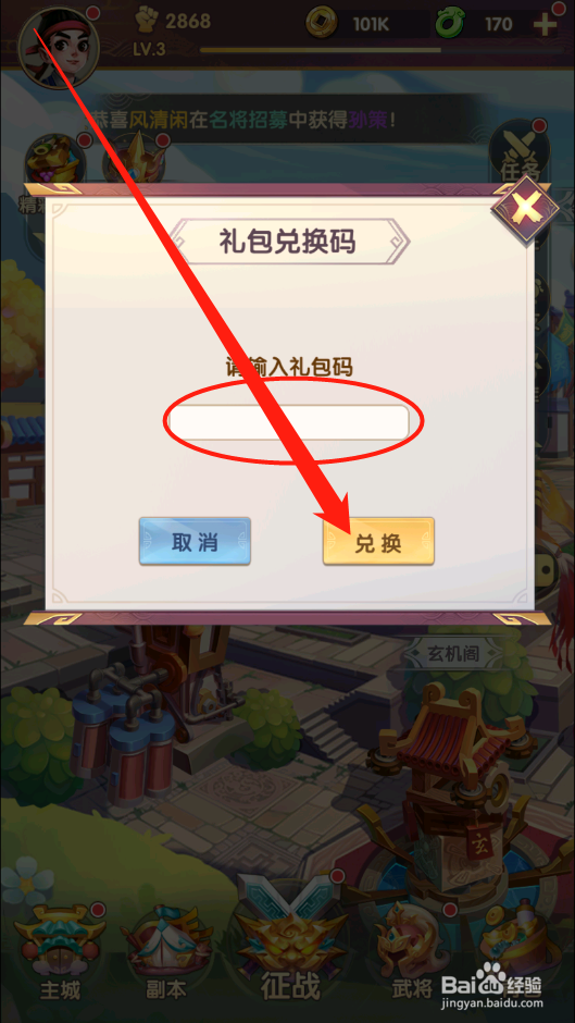 小小三国如何使用礼包码