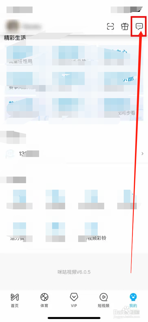 咪咕视频怎么开启精彩活动消息免打扰