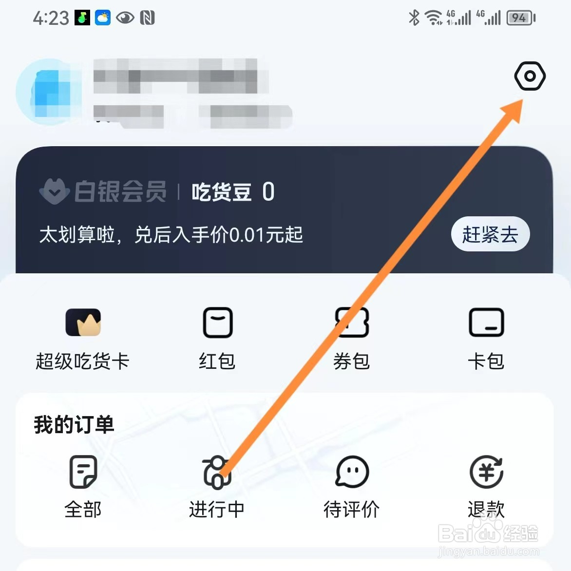 饿了么如何查找意见反馈？