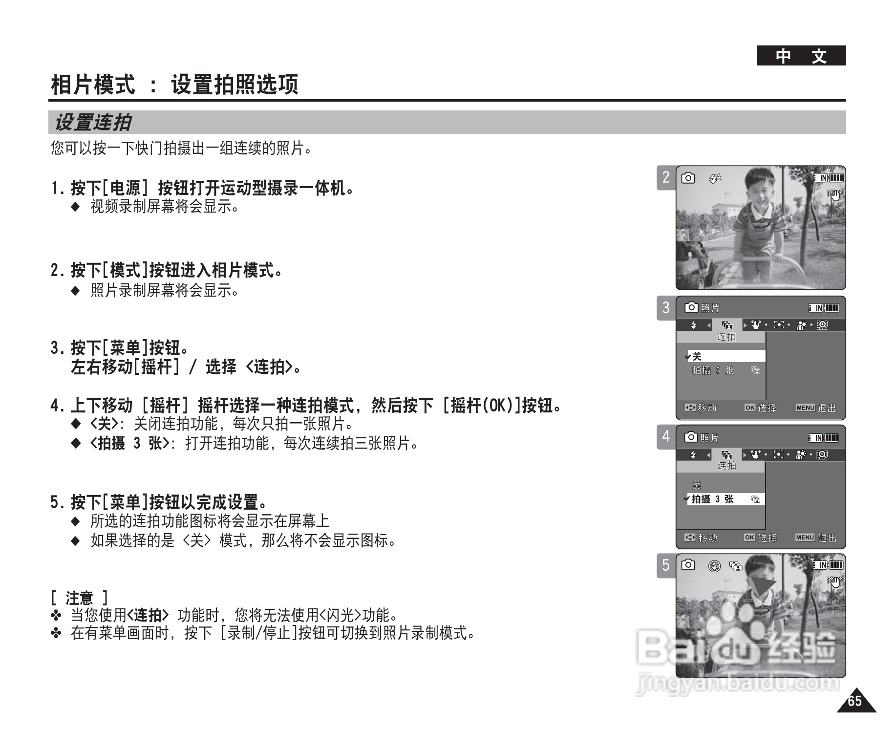 三星VP-X210L摄录一体机使用说明书:[7]