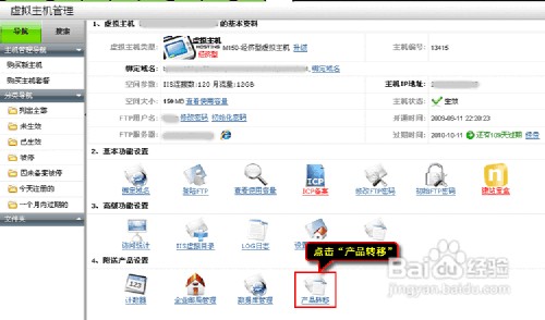 怎样将我用户号下的产品转移给另一个用户管理
