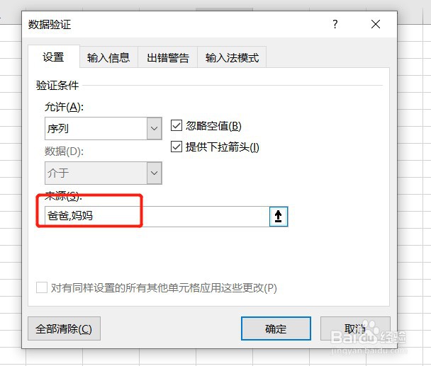 Excel如何设定数据有效性