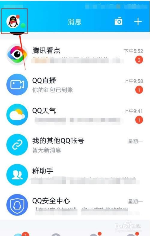 手机QQ如何设置手势密码？