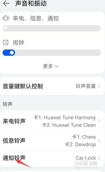 华为手机如何才能修改通知铃声