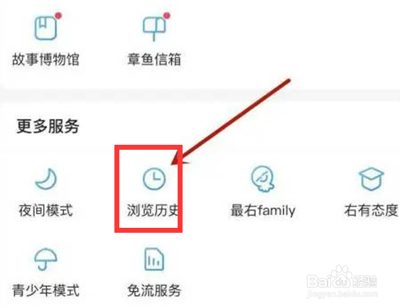 最右app如何删除浏览记录