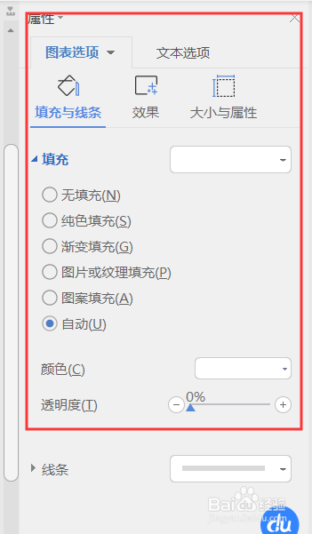 Word如何插入图表